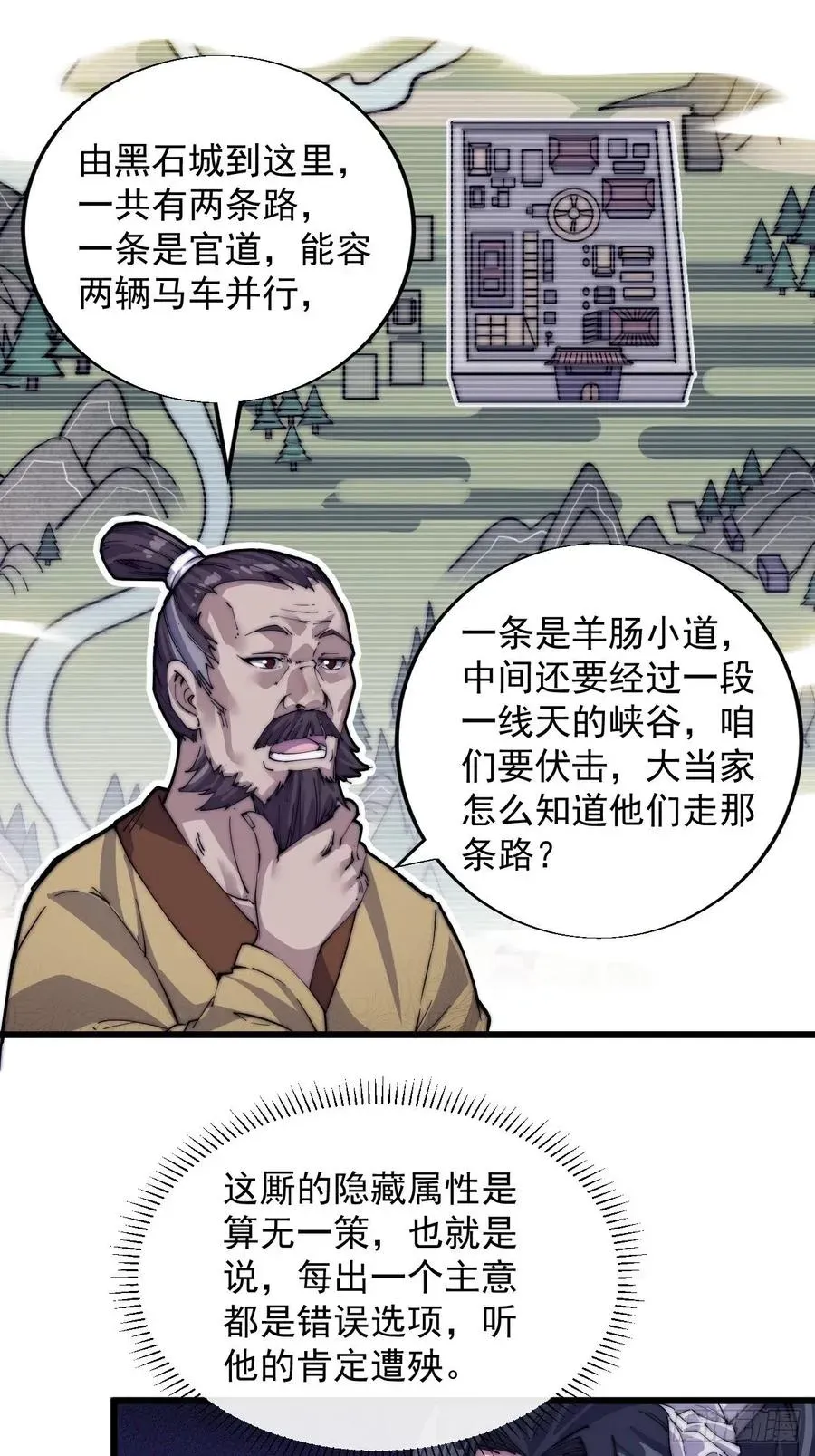 开局一座山 第四话：未来压寨夫人 第27页