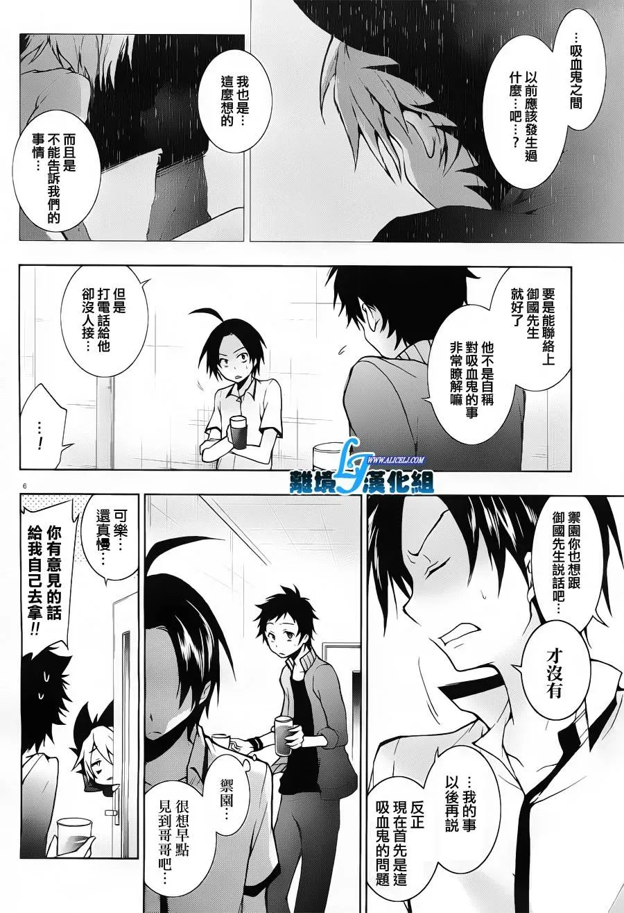 Servamp 16话 第9页