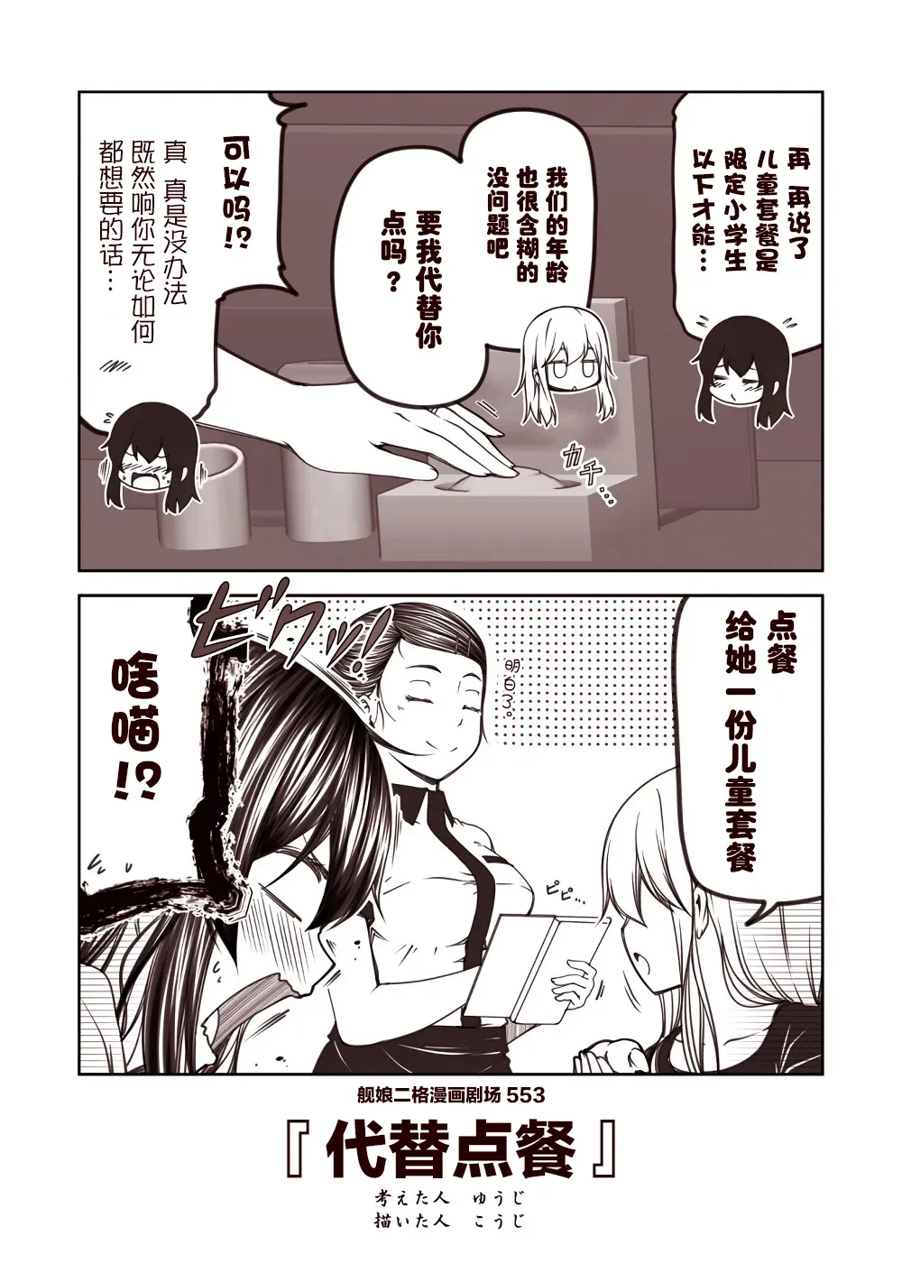 舰娘二格漫画剧场 第56话 第3页