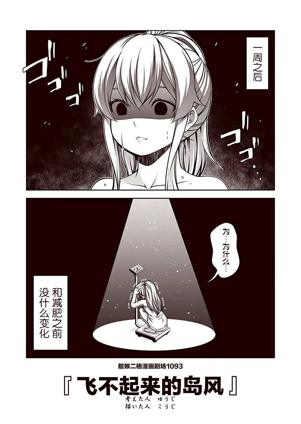 舰娘二格漫画剧场 第110话 第3页