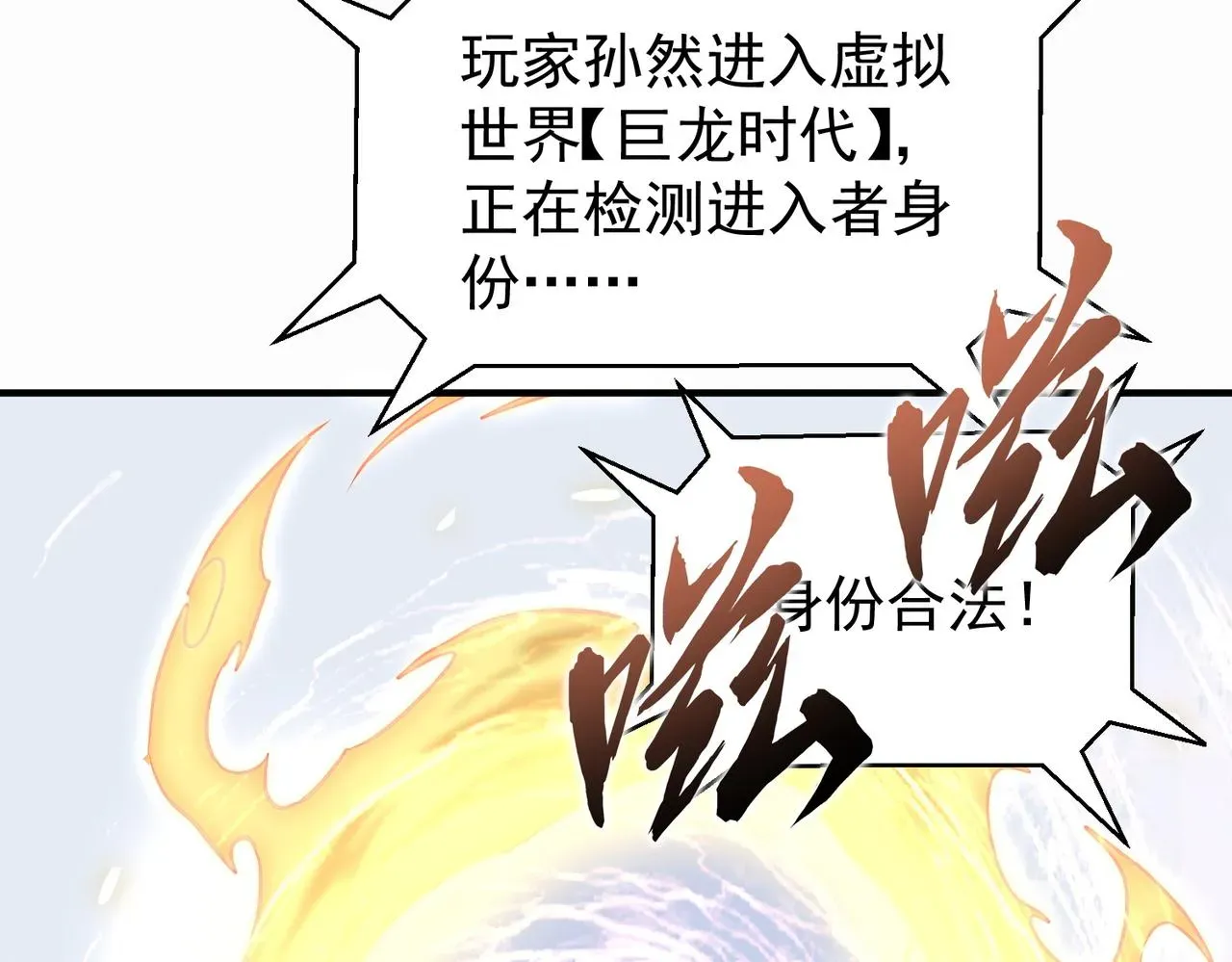 开挂玩家从0升级 第3话 巨龙时代 第79页