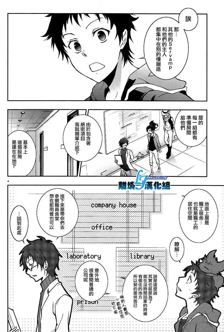 Servamp 43话 第6页