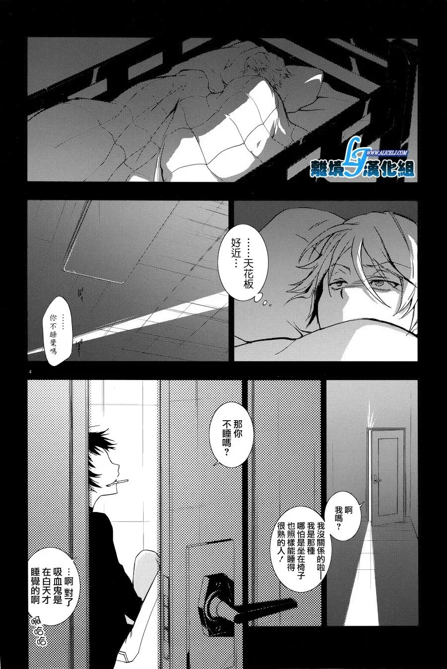 Servamp 51话 第6页