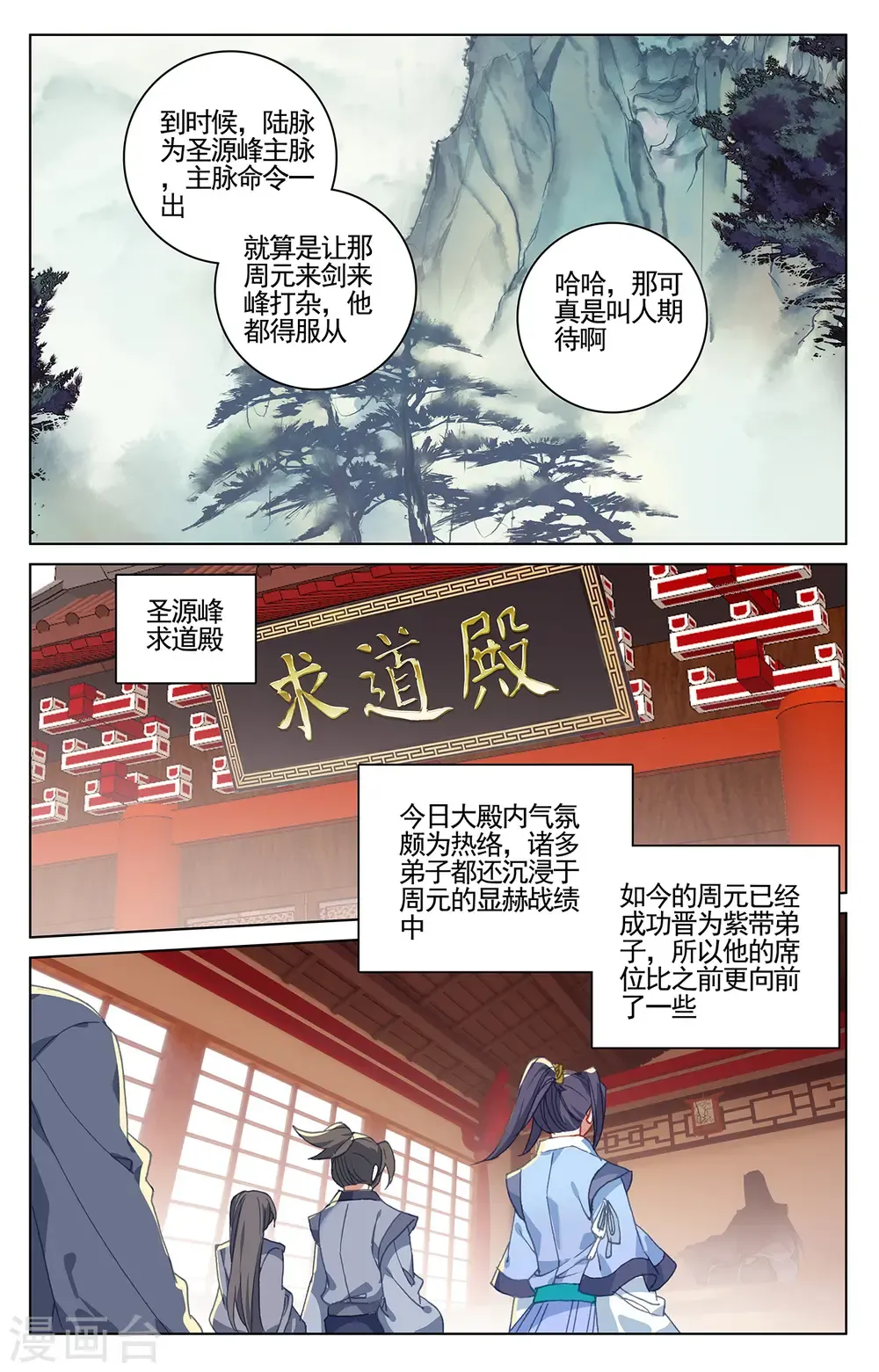 元尊 第213话下 魁首 第6页