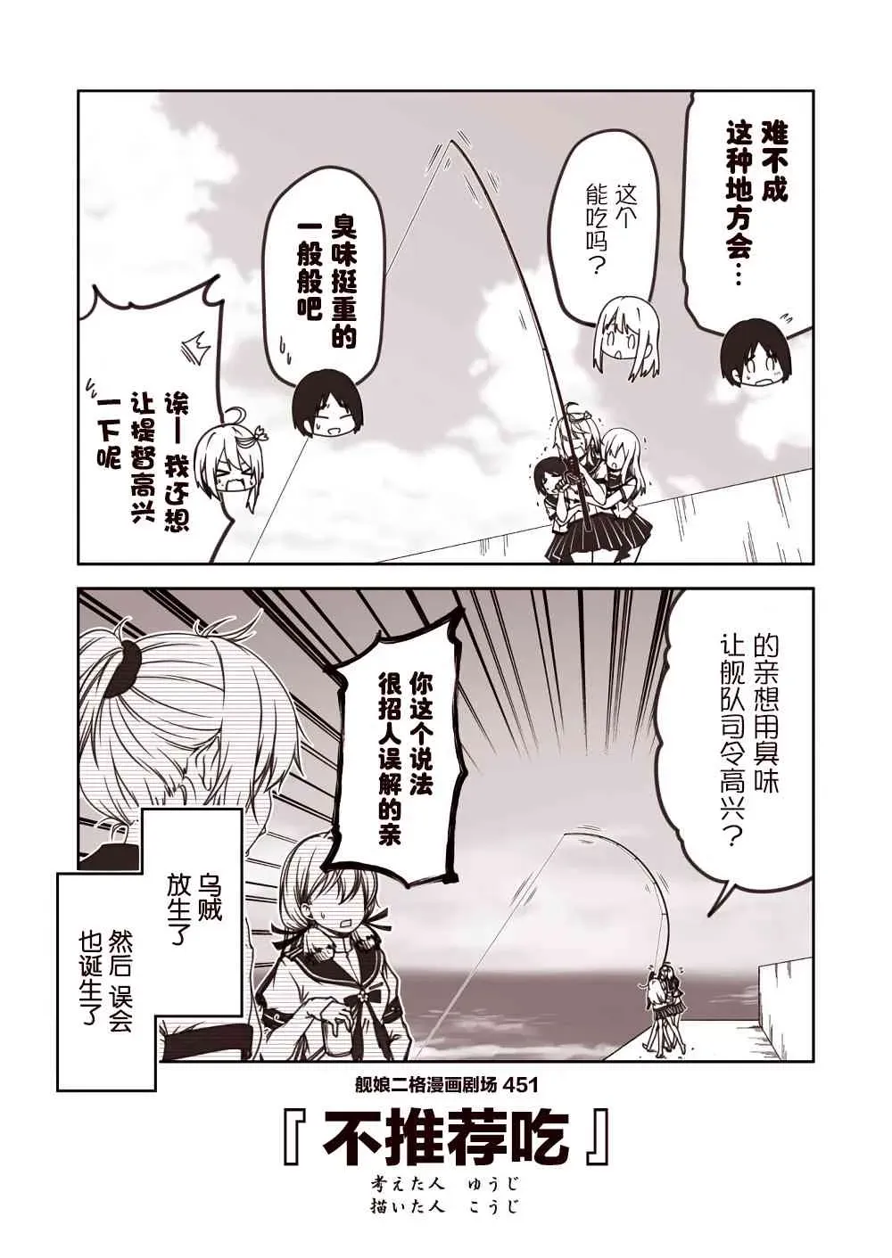 舰娘二格漫画剧场 46话 第1页