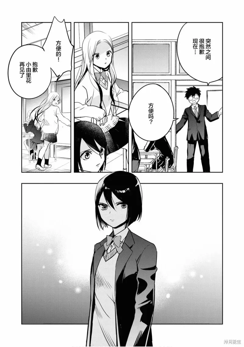 甜蜜恩爱百合短篇集 第06话 第9页