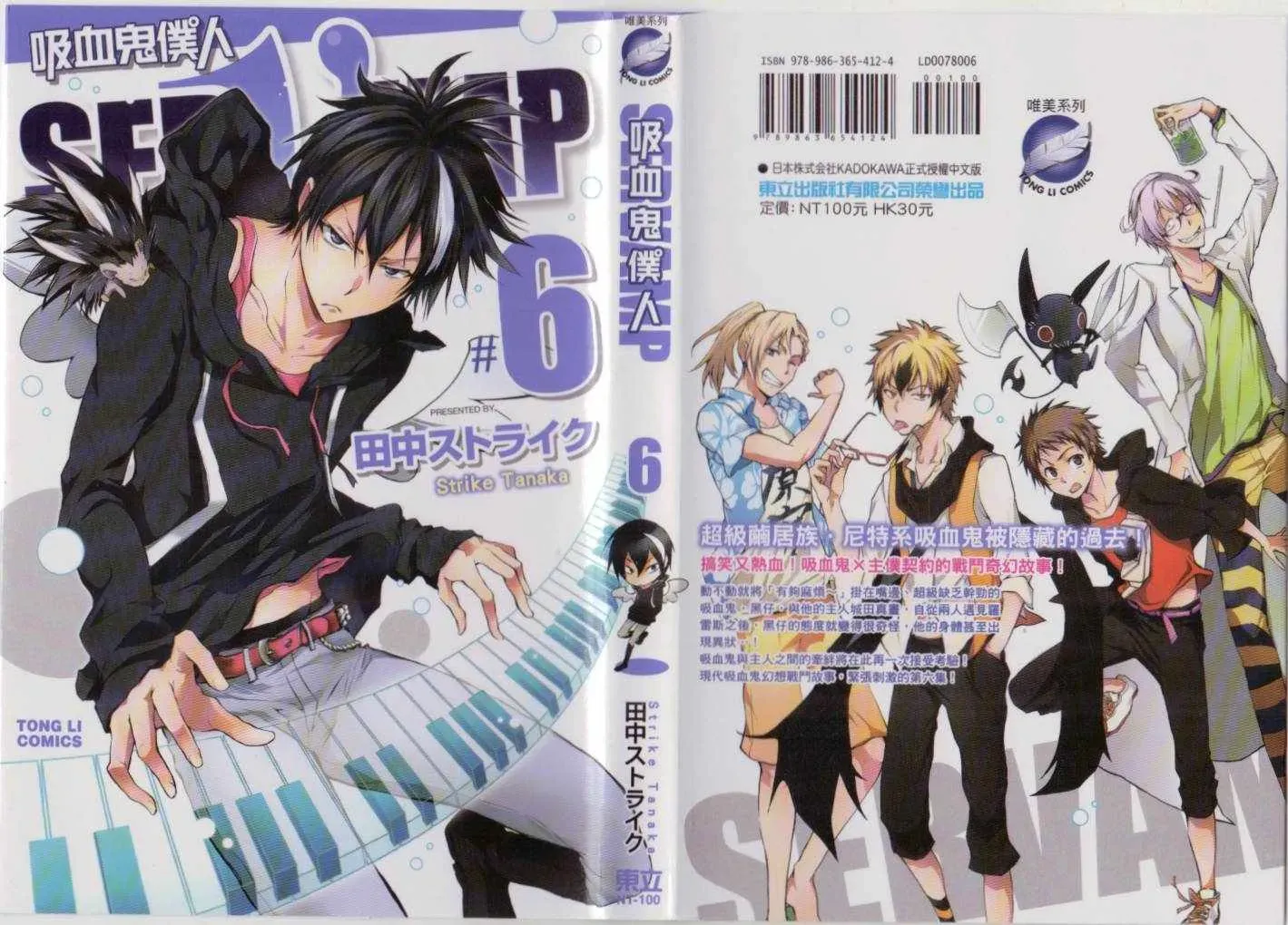 Servamp 6卷 第1页