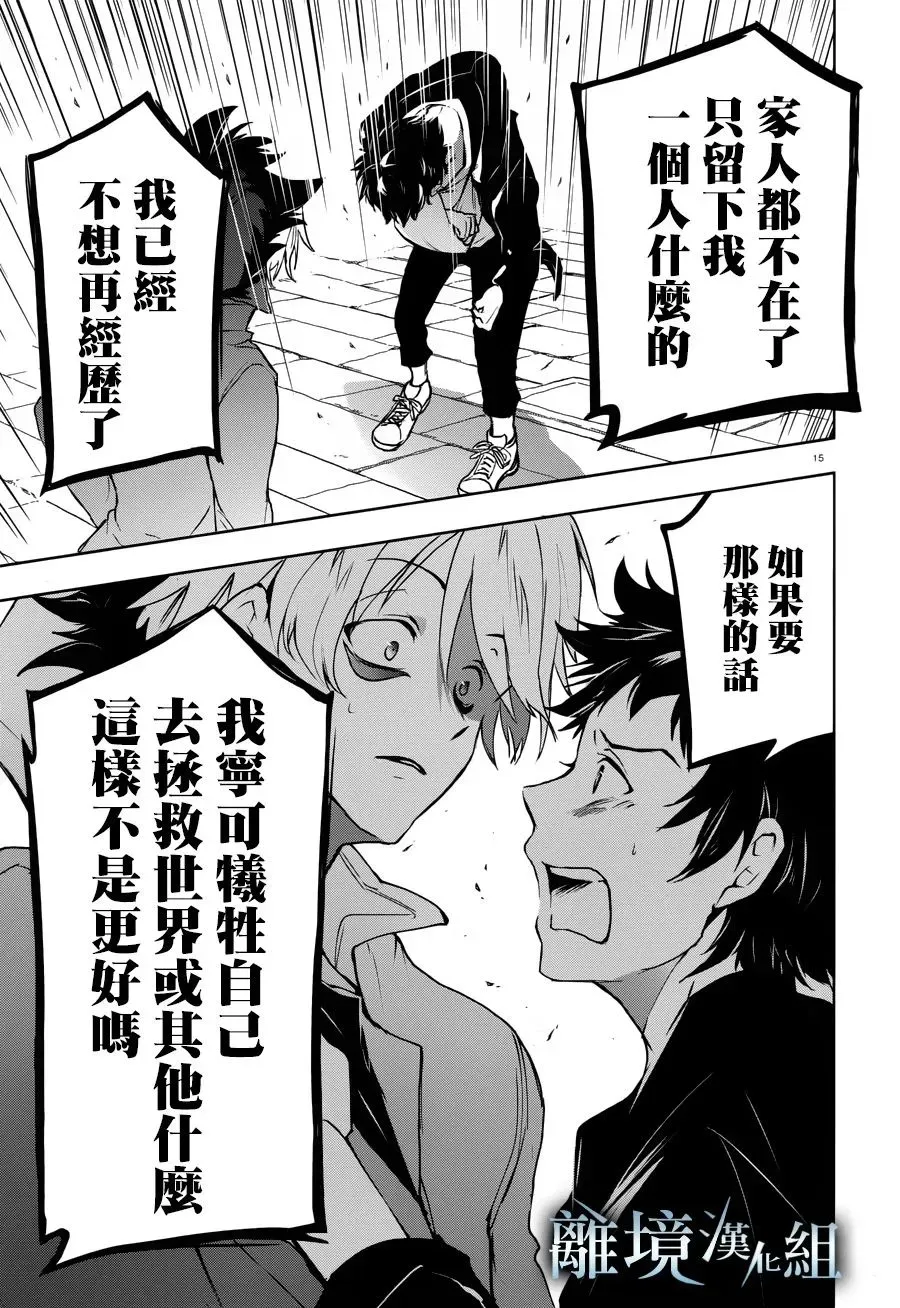 Servamp 95话 第18页