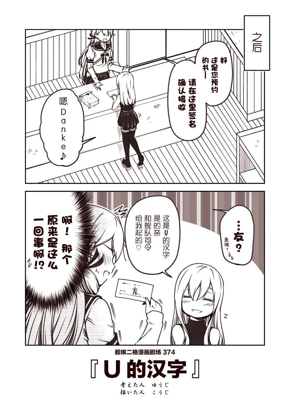 舰娘二格漫画剧场 第38话 第4页