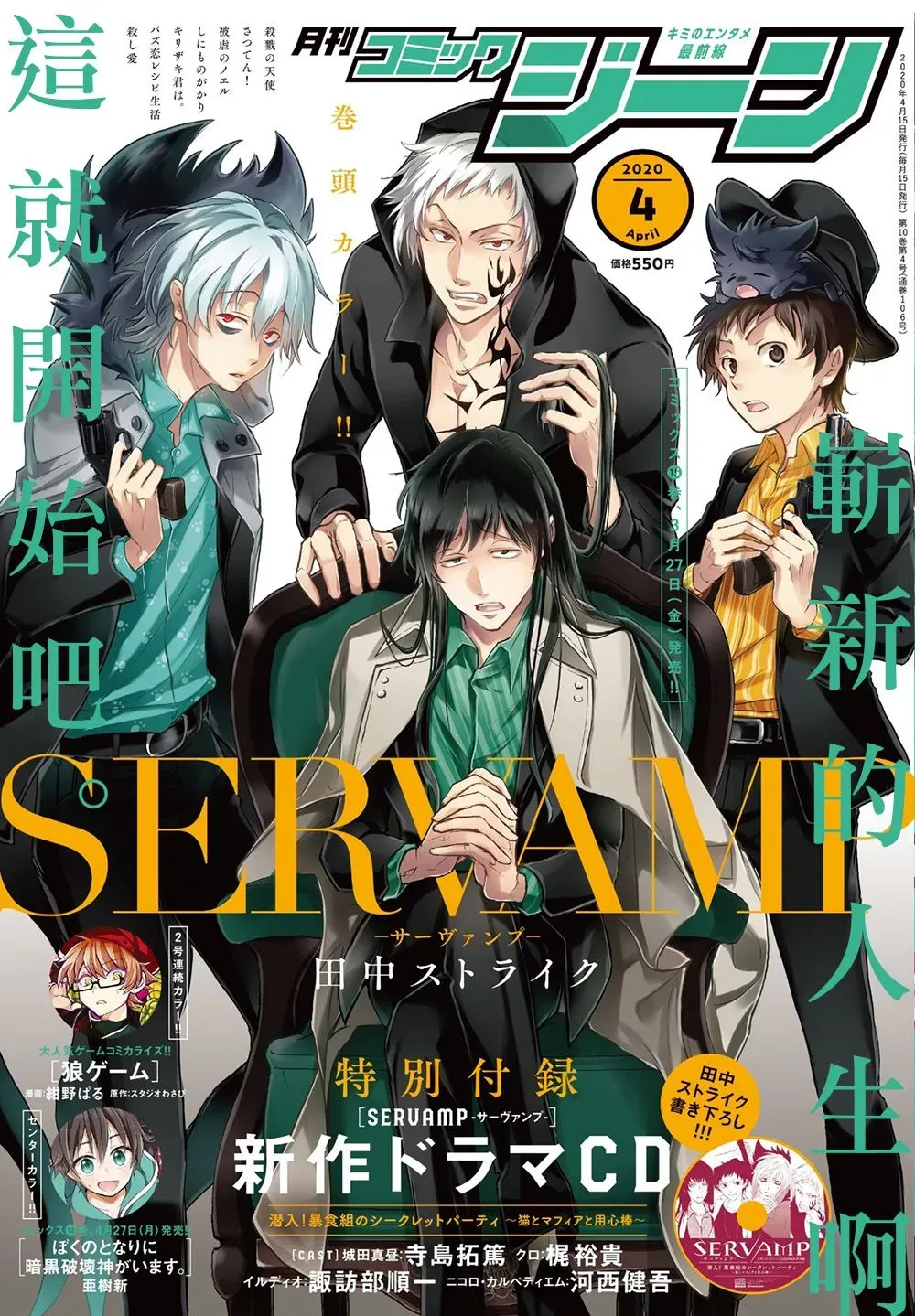 Servamp 92话 第1页