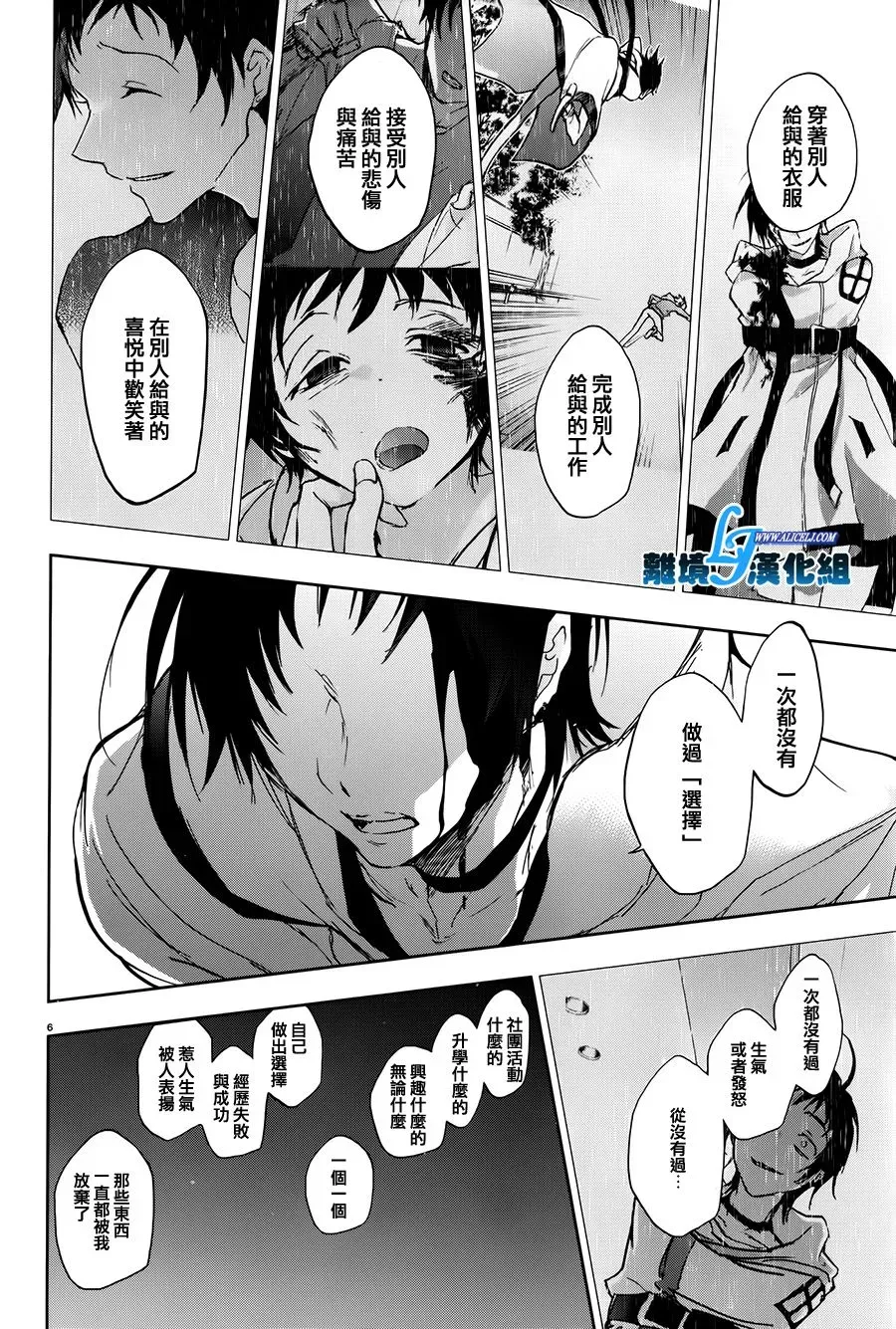 Servamp 58话 第24页