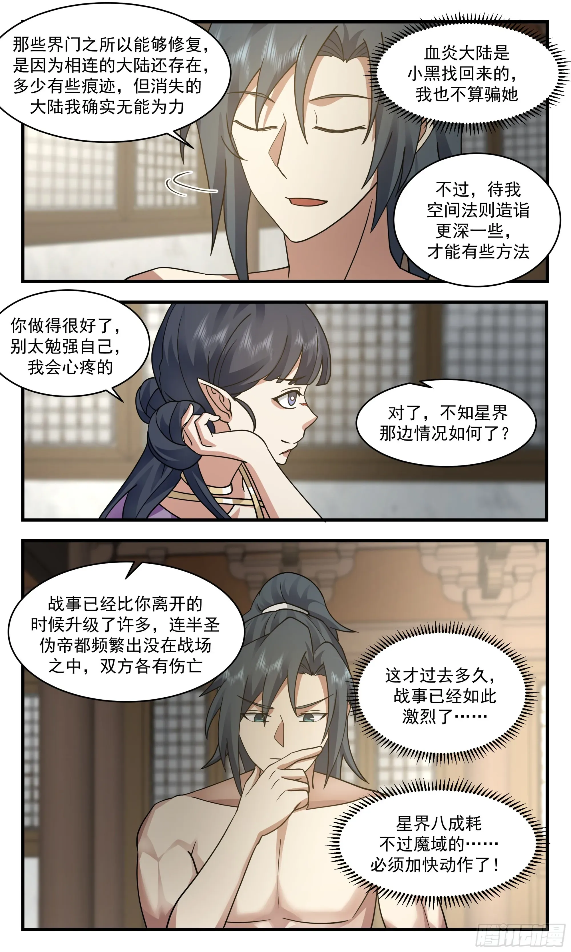 武炼巅峰 2401 人魔大战篇---肺腑之言 第10页