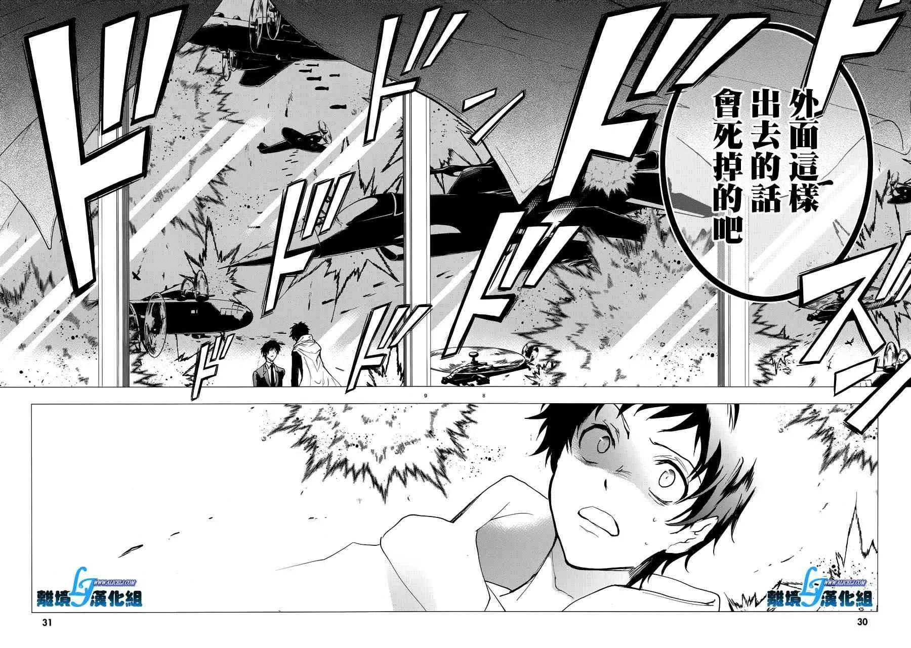 Servamp 79话 第11页