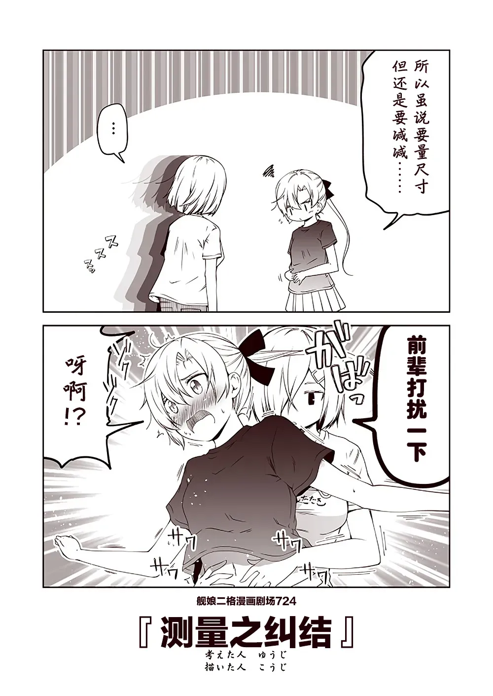 舰娘二格漫画剧场 第73话 第4页