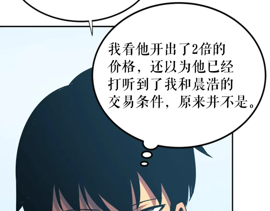 我独自升级 第37话 转职，开始！ 第29页