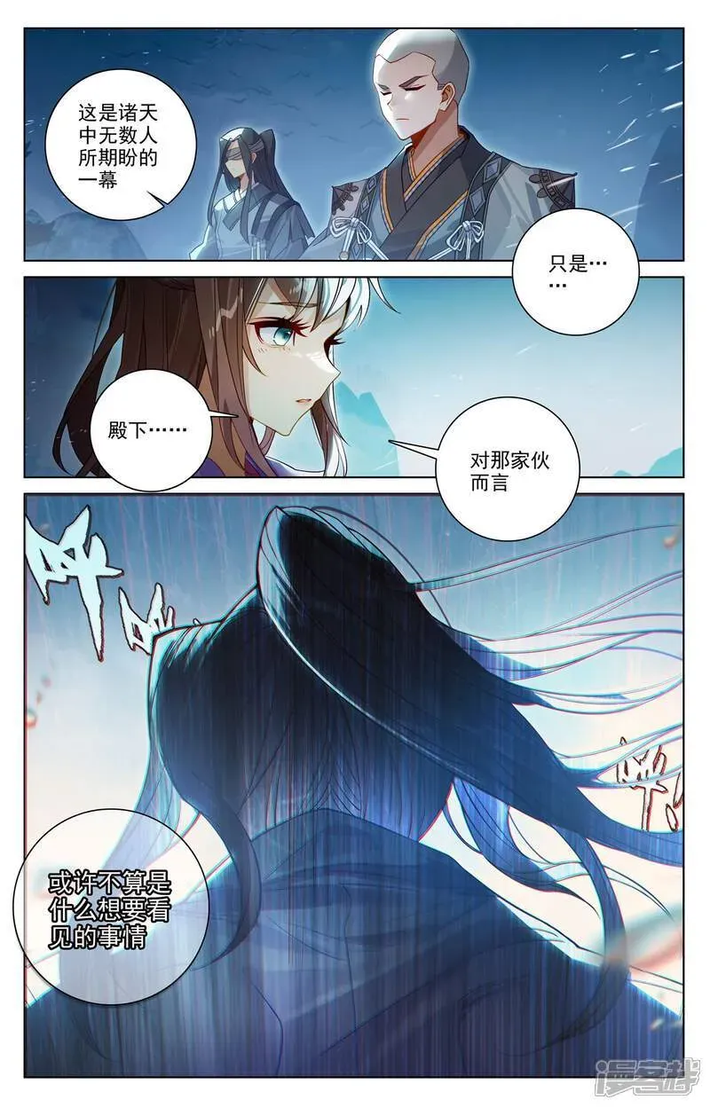 元尊 第643话下 宛如陌路 第5页