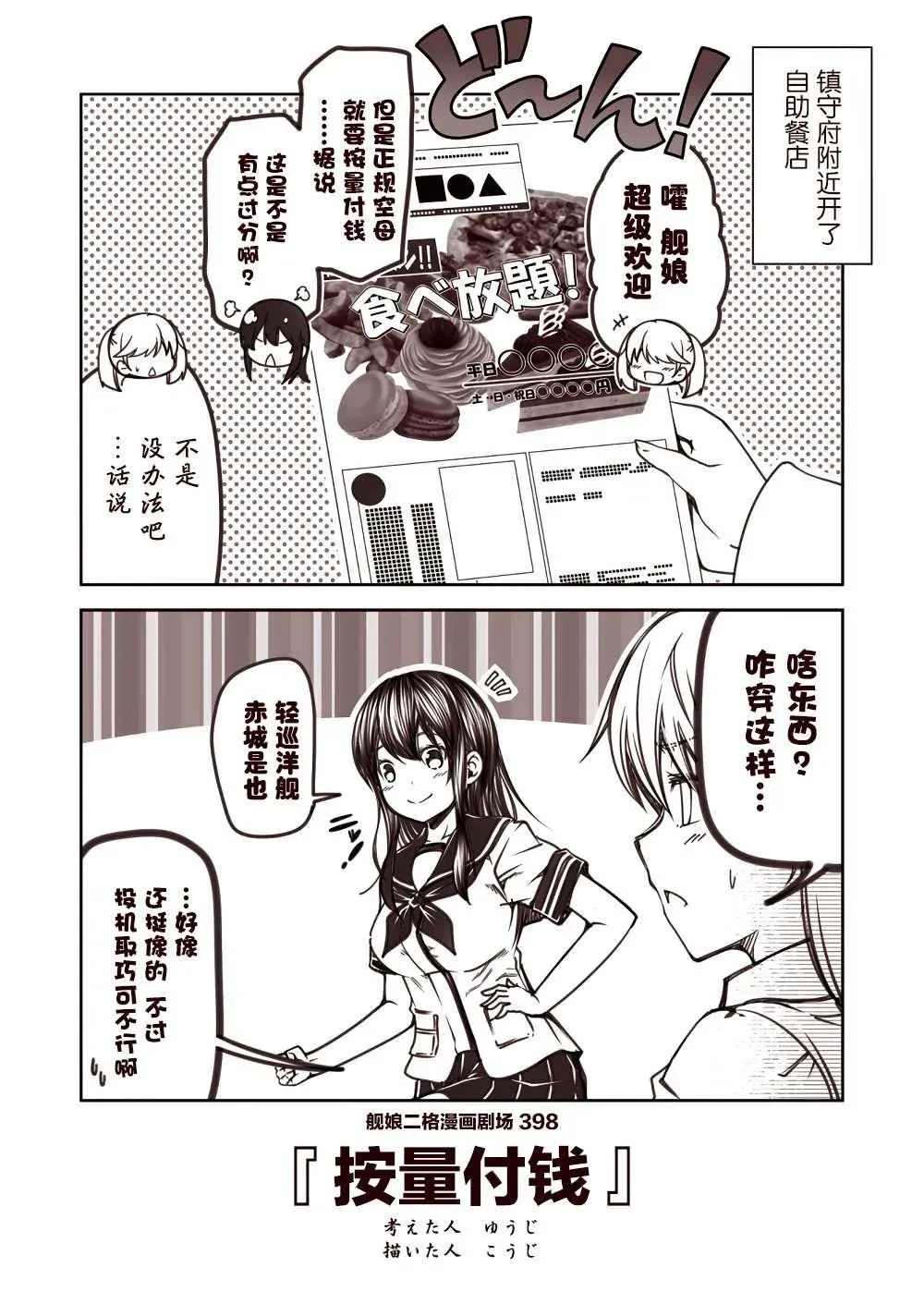 舰娘二格漫画剧场 第40话 第8页