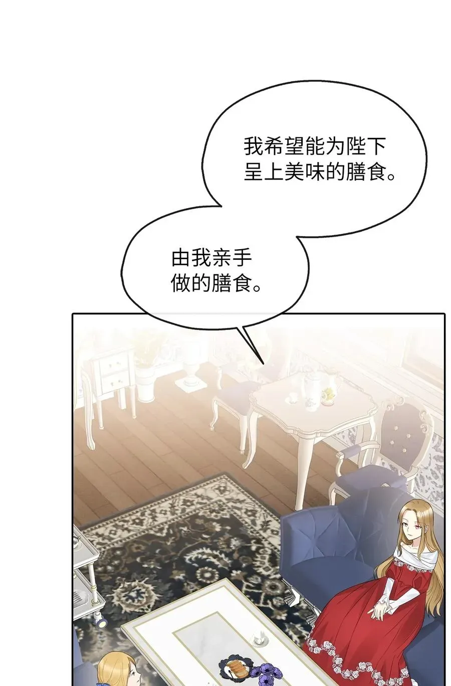 皇帝的假面 14 指派任务 第17页