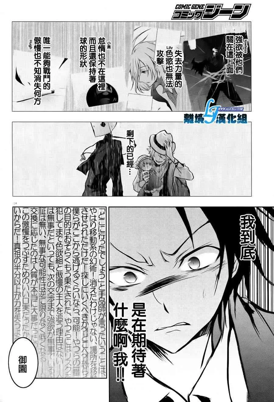 Servamp 35话 第27页