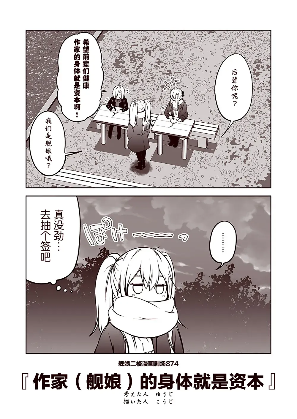 舰娘二格漫画剧场 第88话 第4页