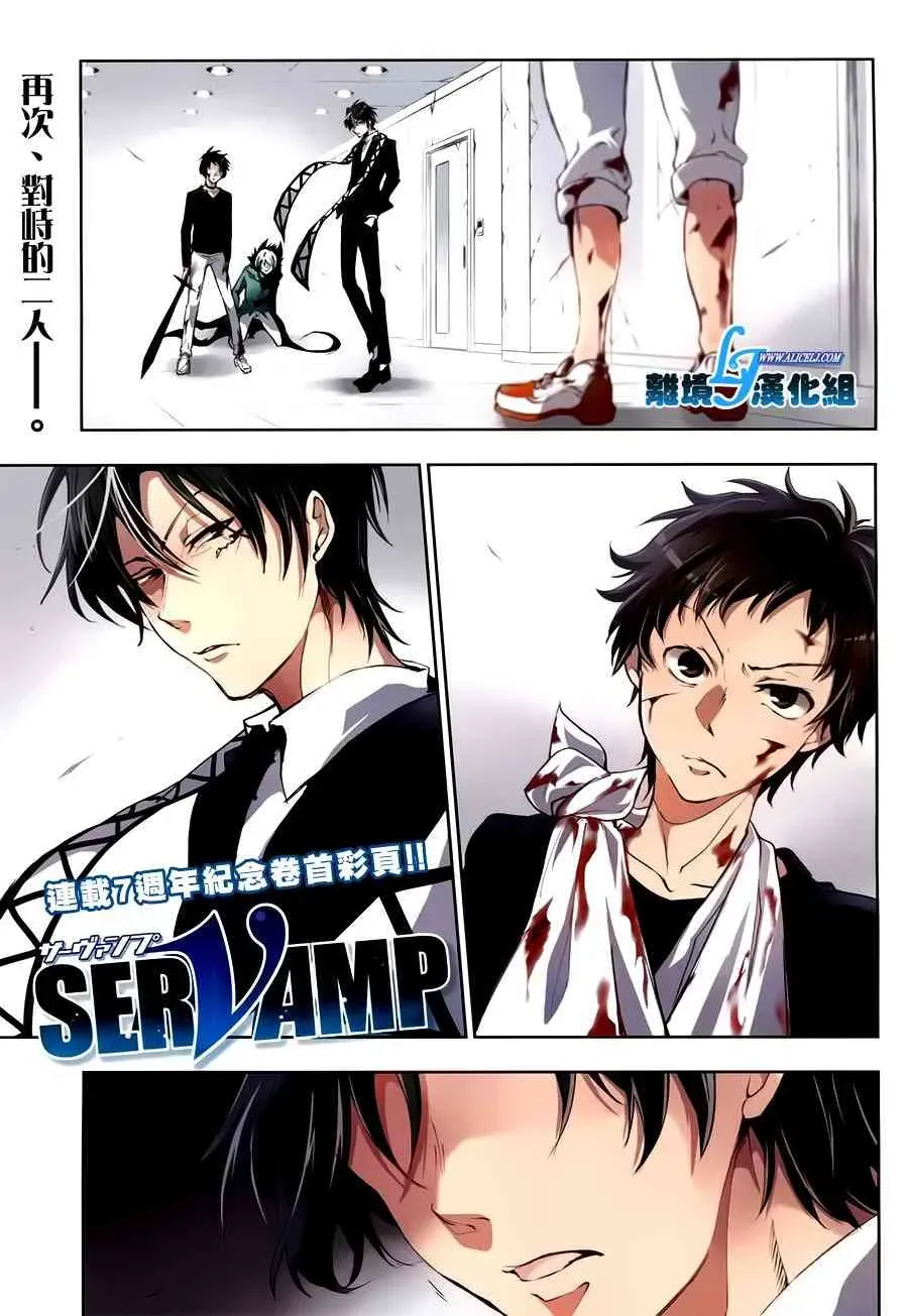 Servamp 74话 第1页