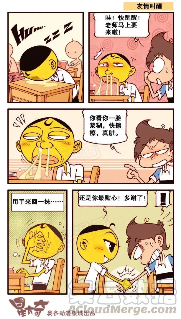 星太奇 星之161 咦，奋豆在看书？ 第7页