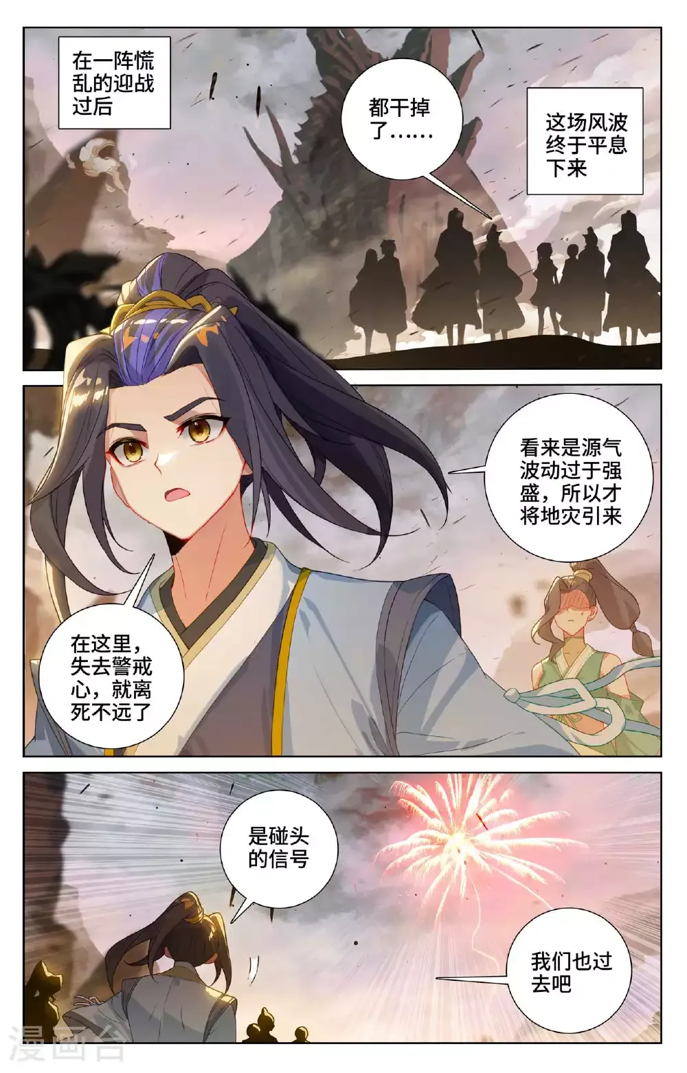 元尊 第515话上 抢夺碎片 第7页