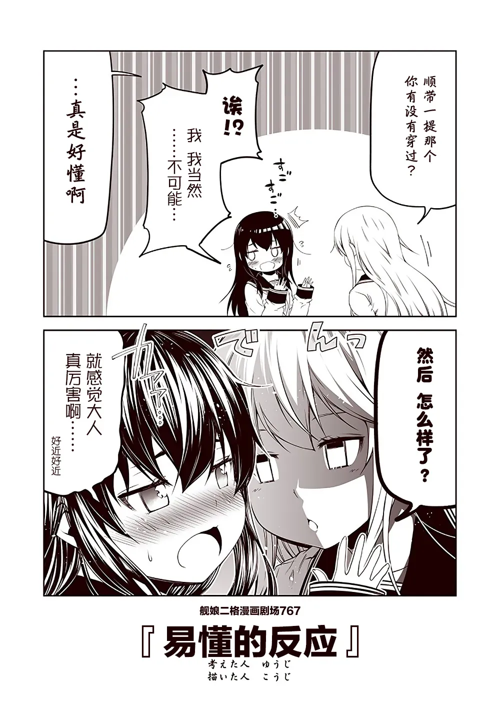 舰娘二格漫画剧场 第77话 第7页