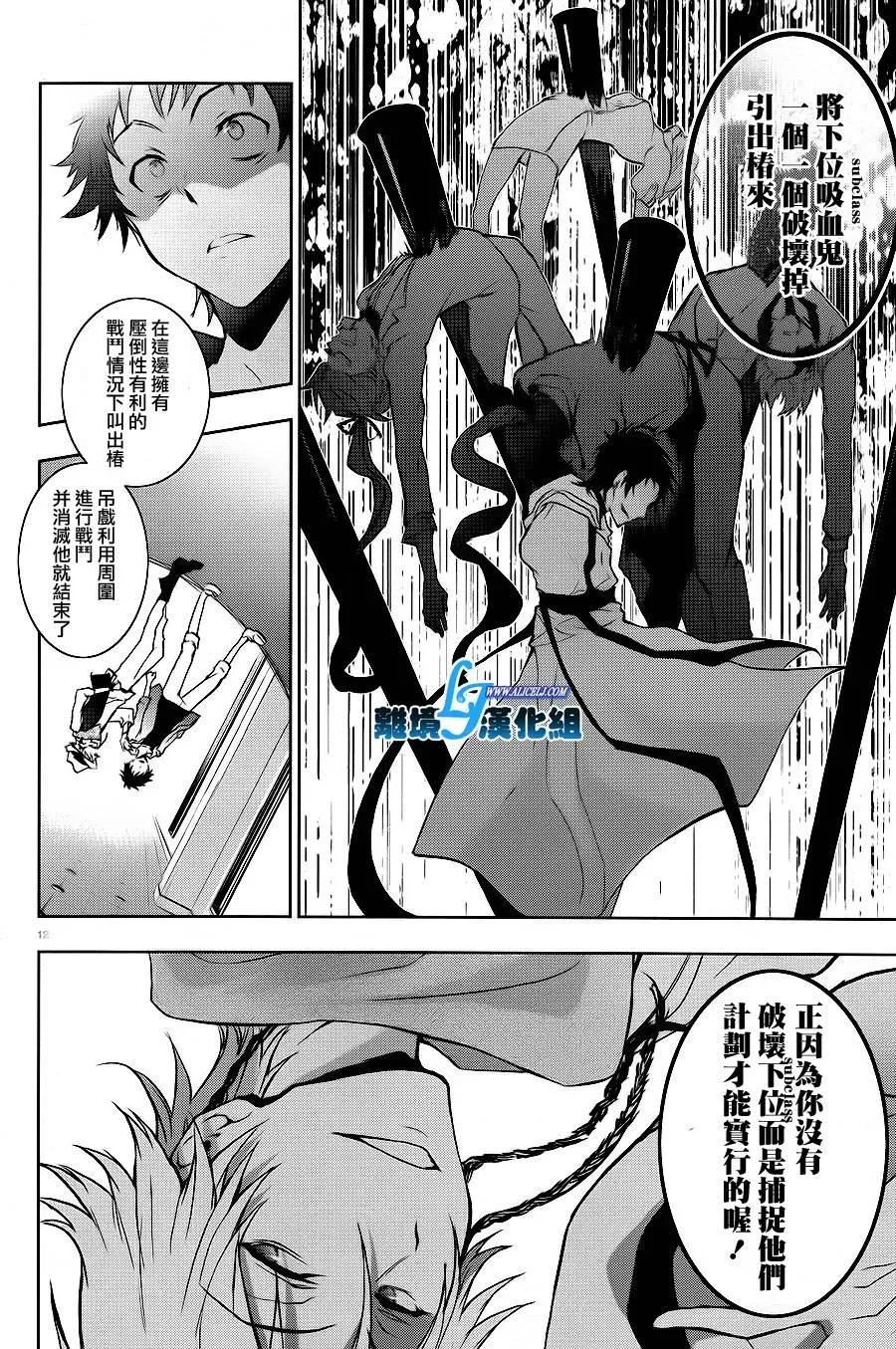 Servamp 42话 第14页