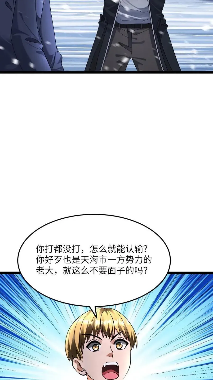 全球冰封：我打造了末日安全屋 第415话 吴迪的挑衅 第24页