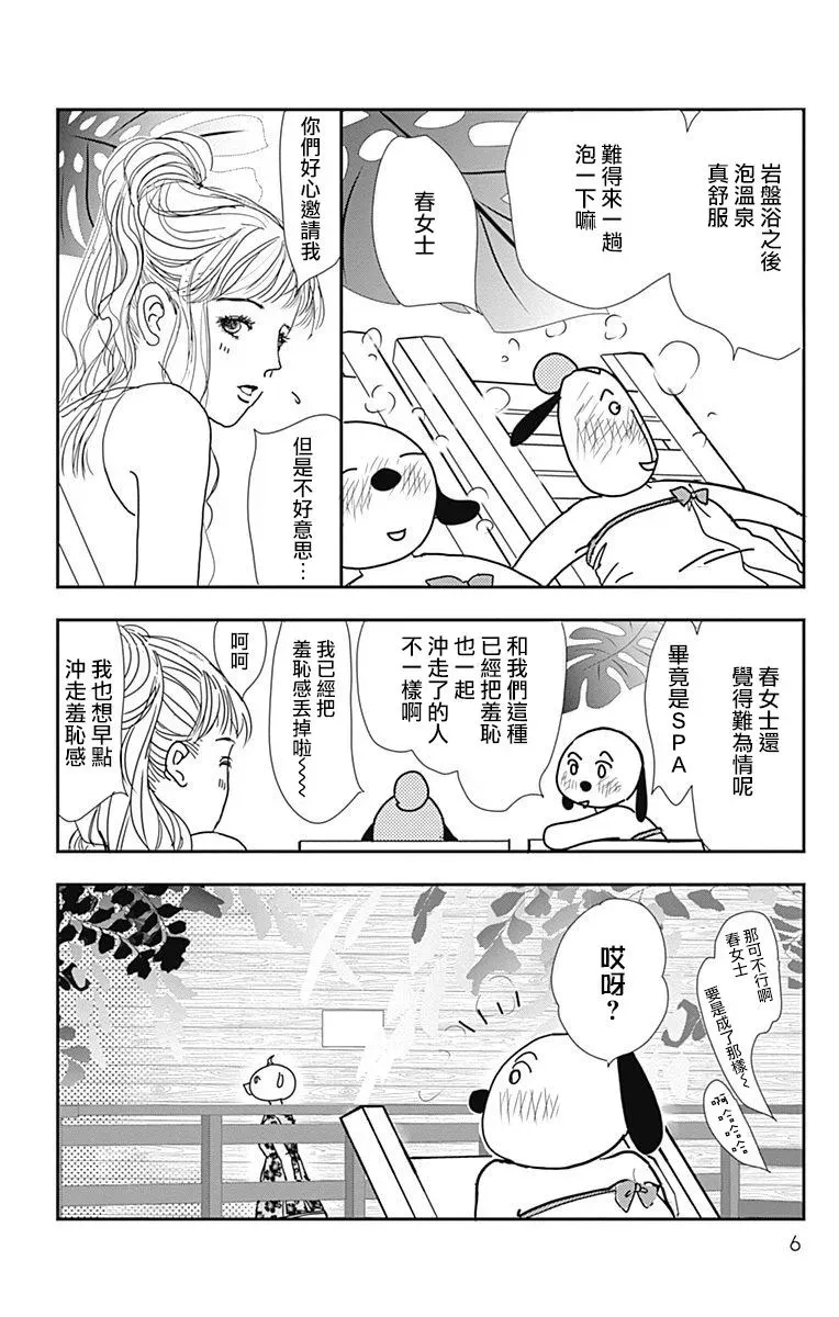 SPA DATE 32话 第7页