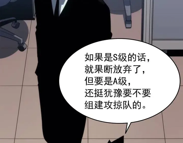 我独自升级 第116话 异常 第11页