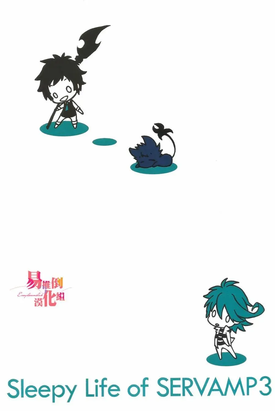 Servamp SERVAMP设定集04 第2页