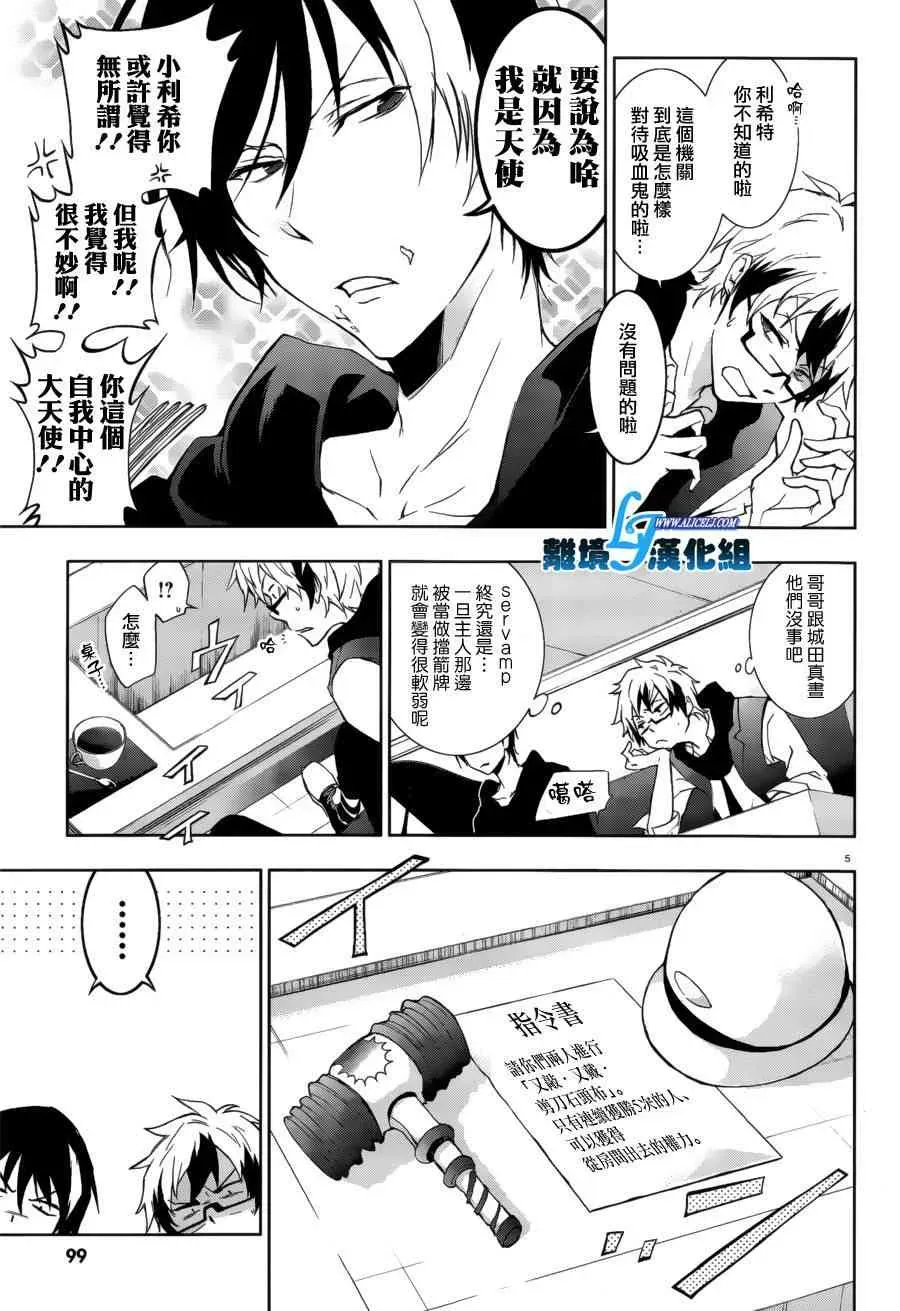 Servamp 41话 第5页