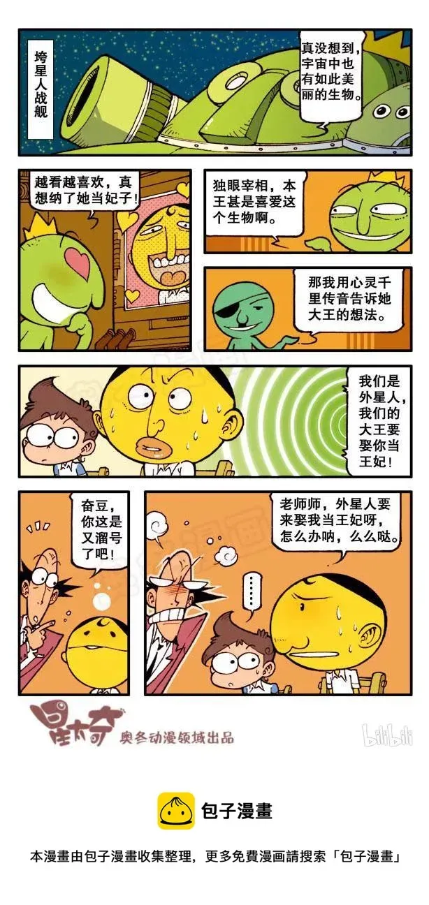 星太奇 星之66 奋豆的拉面梗 第8页