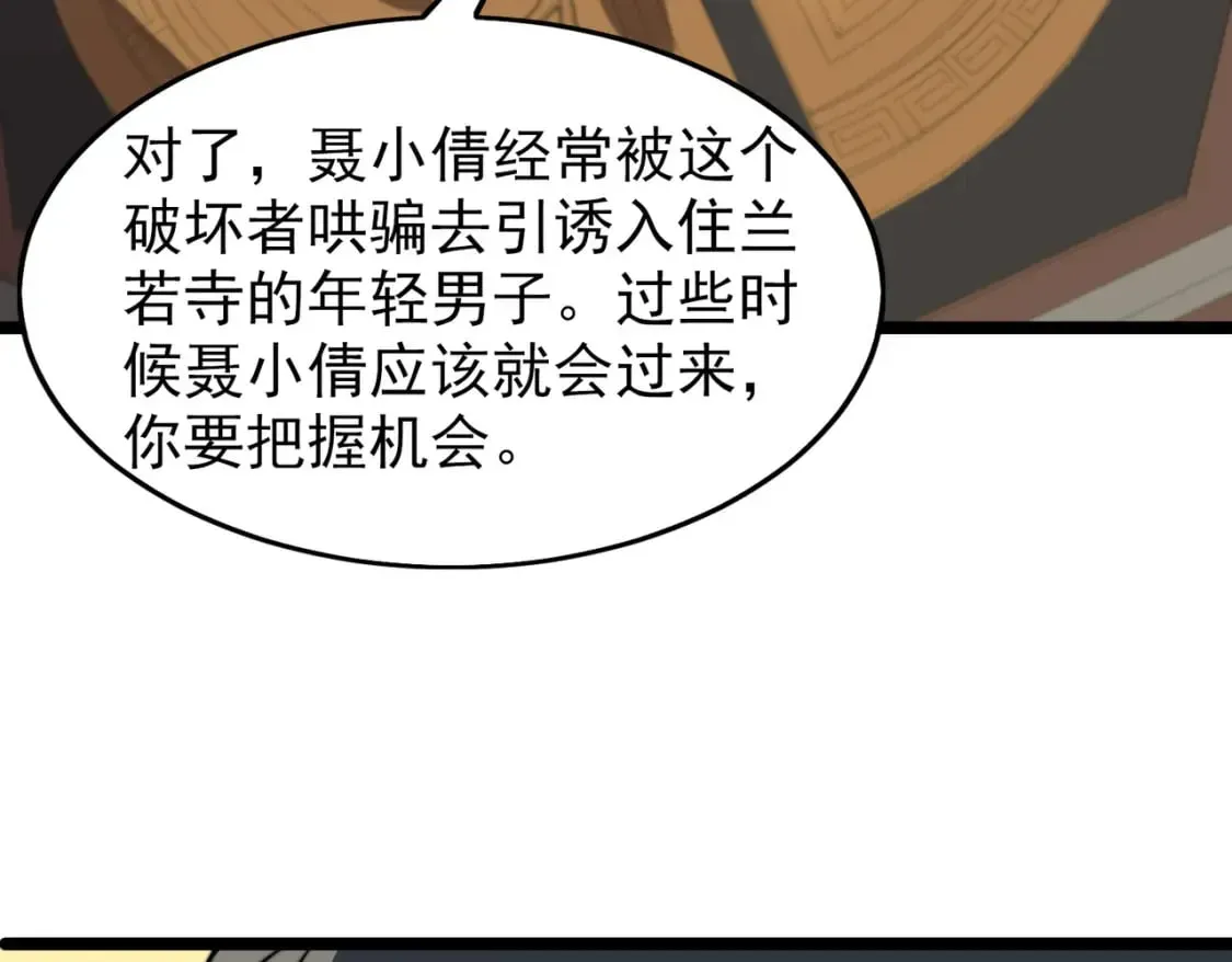 开挂玩家从0升级 第29章 倩女幽魂 第132页