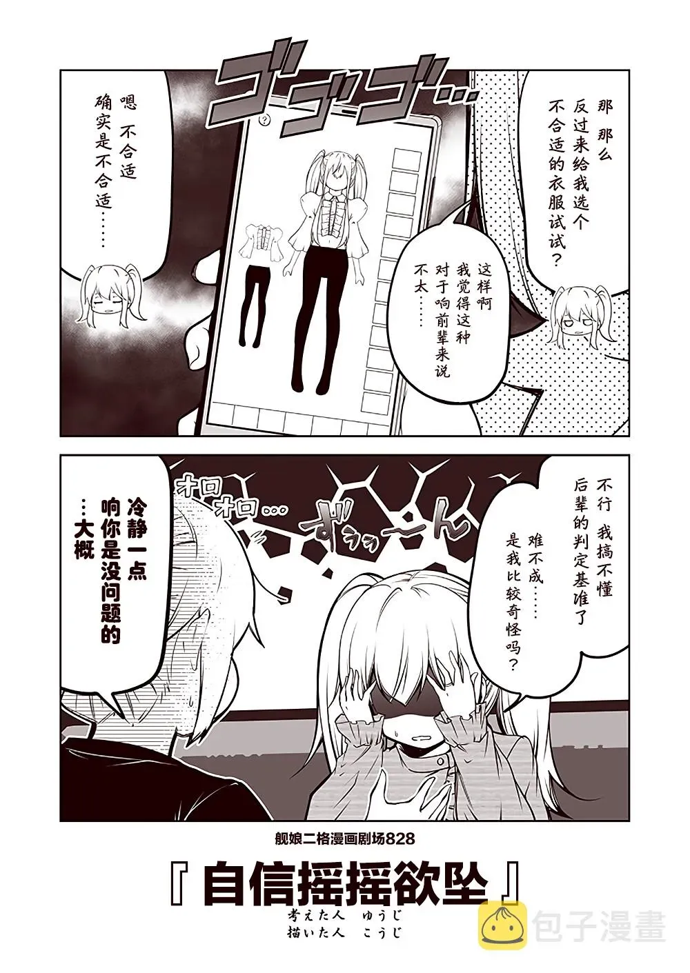 舰娘二格漫画剧场 第83话 第8页