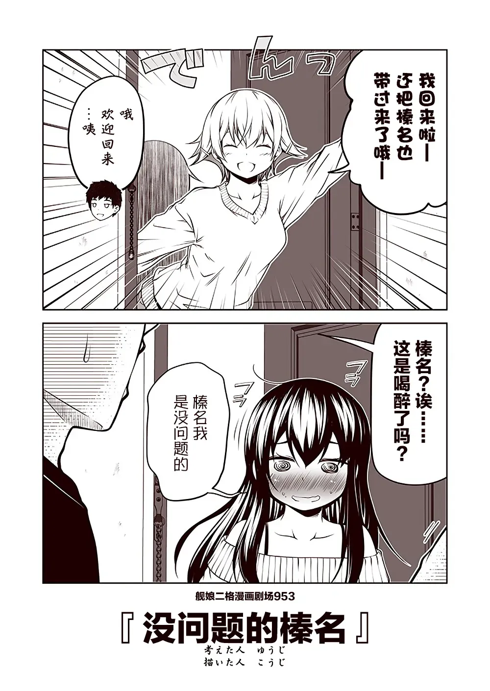 舰娘二格漫画剧场 第96话 第3页