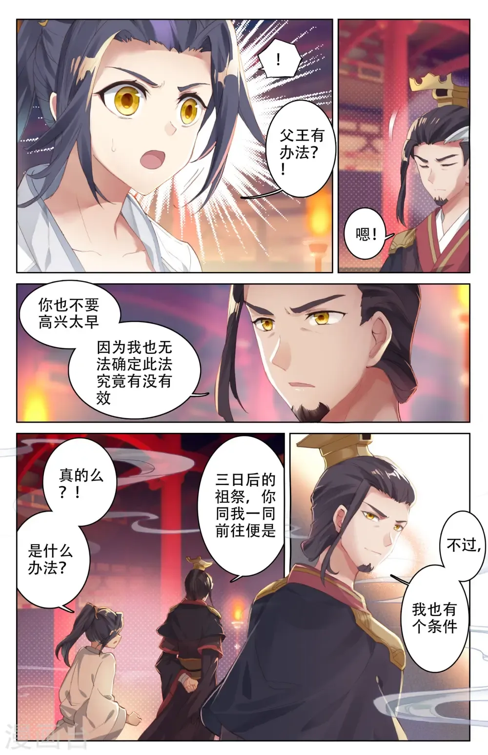 元尊 第3话上 源师与源纹 第7页