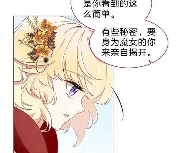 纯白的命运之轮 第31话 出游 第6页