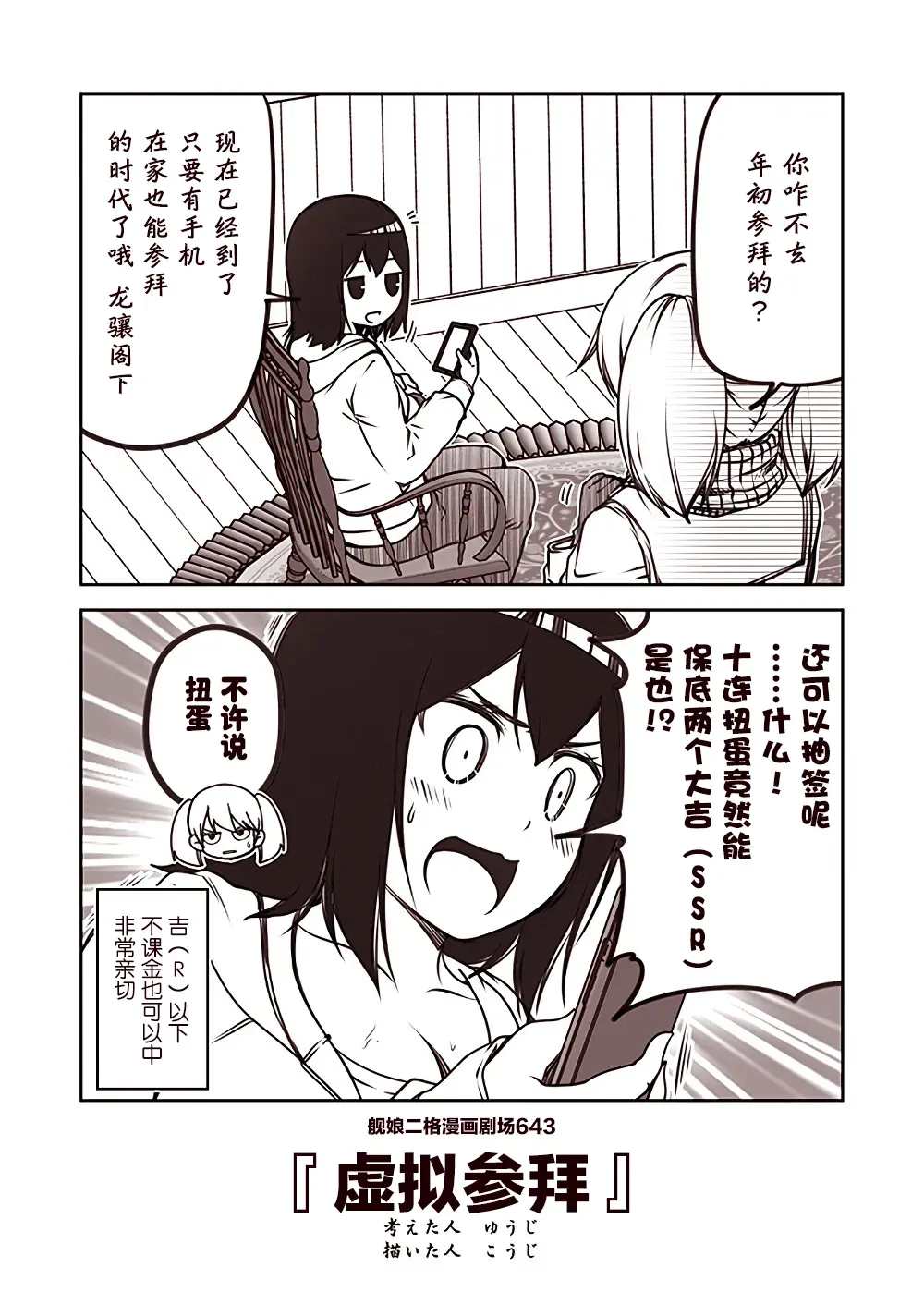 舰娘二格漫画剧场 第65话 第3页