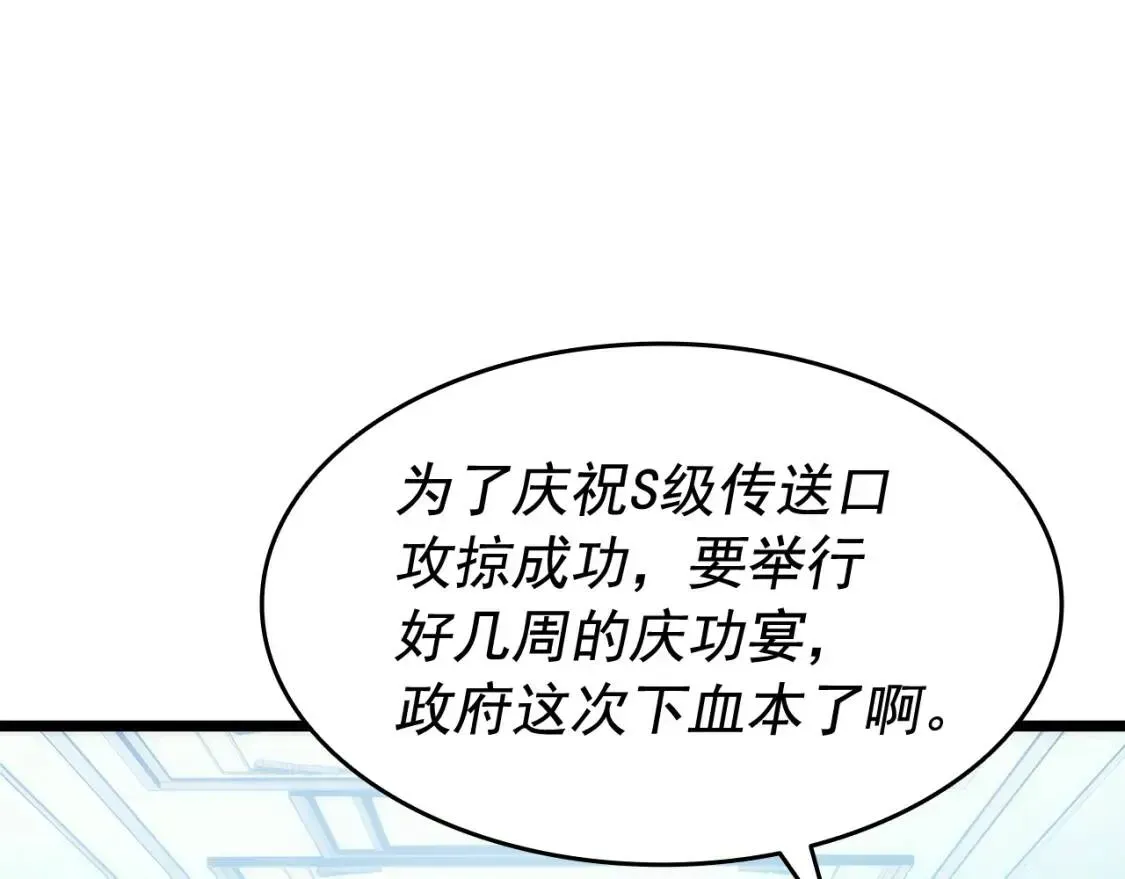 我独自升级 第139话 谁站在人类一方 第84页