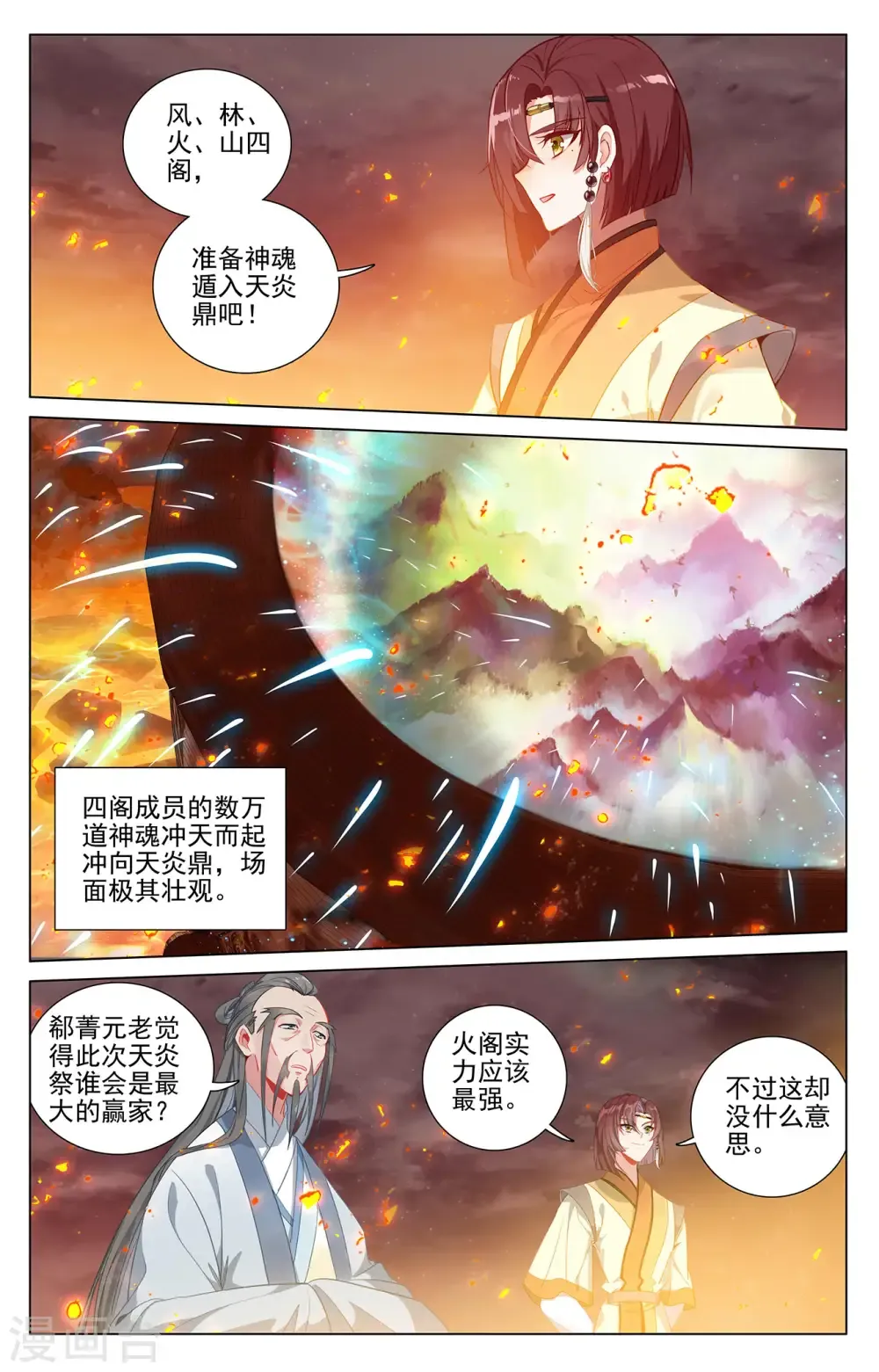 元尊 第403话上 天炎鼎现 第5页