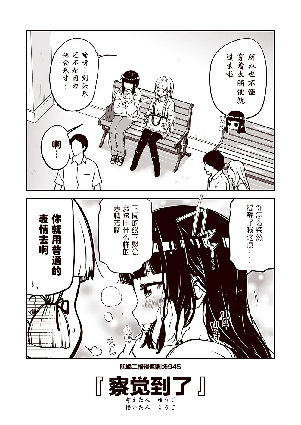 舰娘二格漫画剧场 第95话 第5页