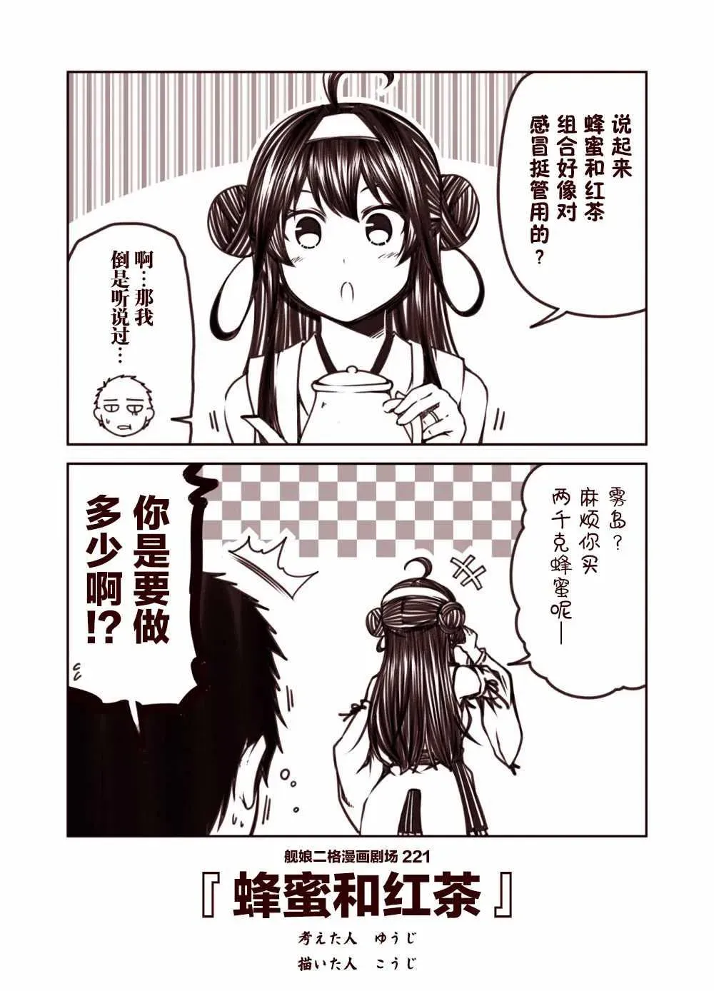 舰娘二格漫画剧场 第23话 第1页