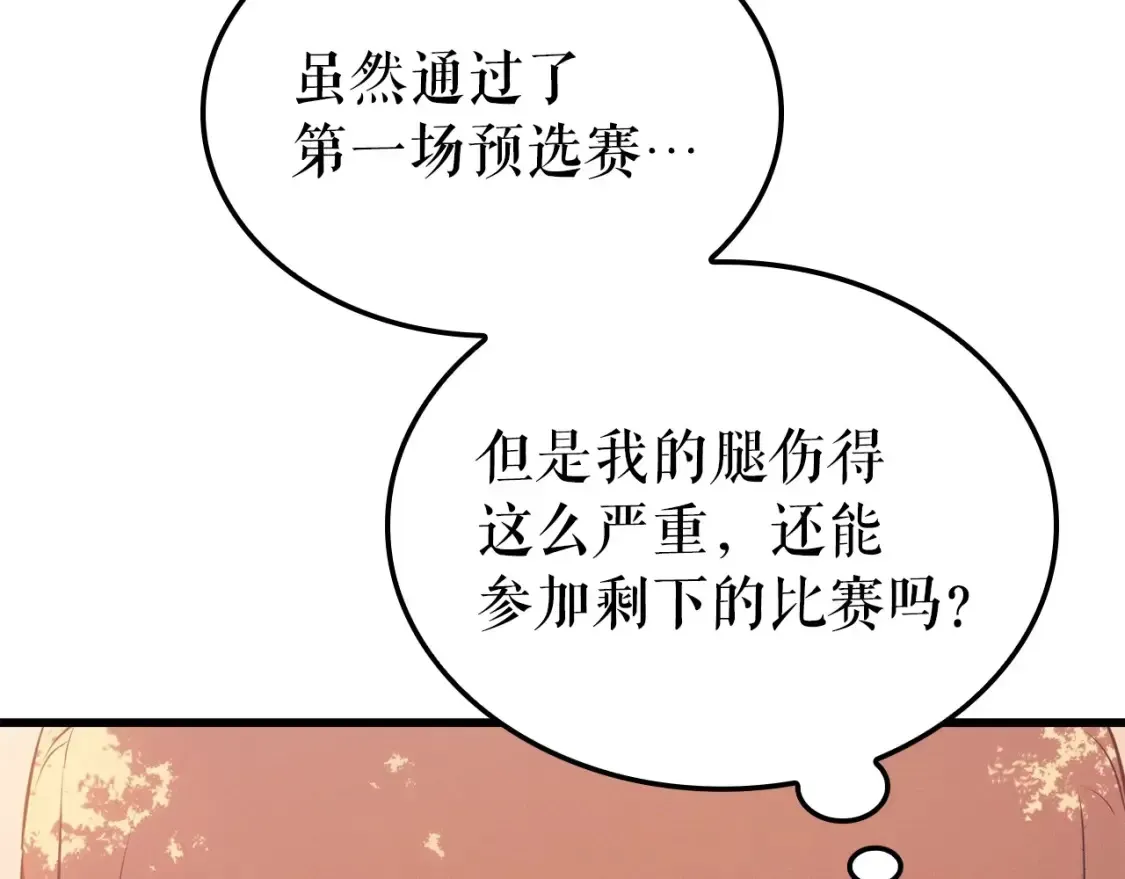 我独自升级 特别篇第7话 小小约定 第56页