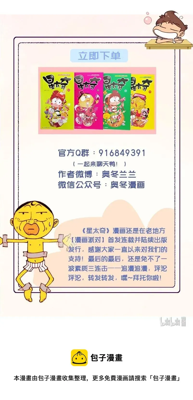 星太奇 星之215 咦，奋豆人呢？ 第9页