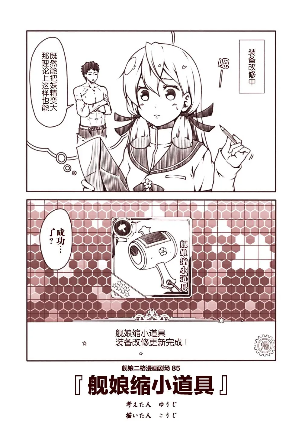 舰娘二格漫画剧场 第9话 第5页