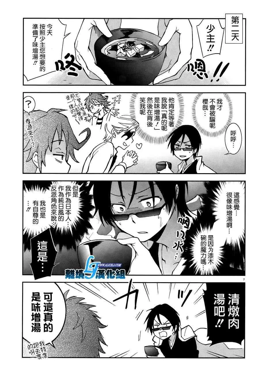 Servamp 75话 第27页