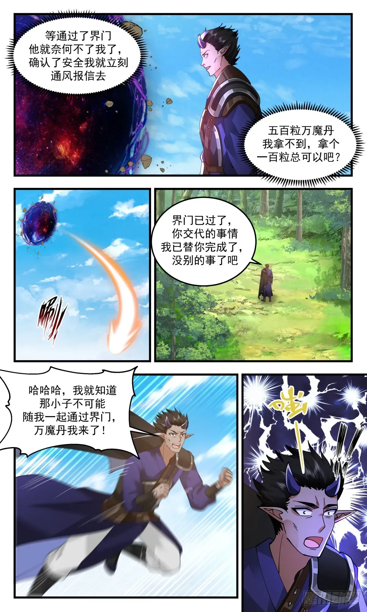 武炼巅峰 2437 人魔大战篇---天降横祸 第11页